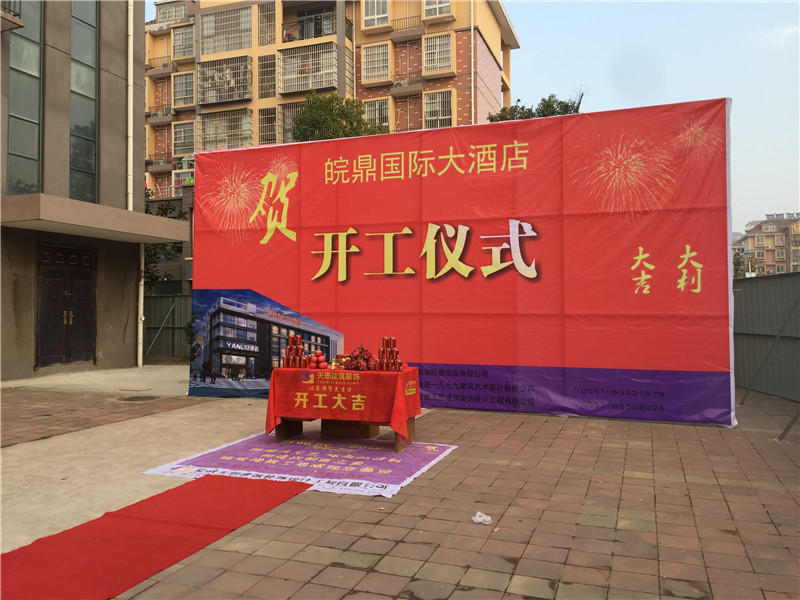 <a href=http://www.wgychina.com/hfjdzx/ target=_blank class=infotextkey>合肥酒店裝修</a>開工現(xiàn)場